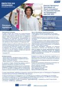Πρόσκληση υποβολής αιτήσεων χρηματοδότησης στη Δράση «Ενίσχυση Υφιστάμενων Πολύ Μικρών και Μικρών επιχειρήσεων στις νησιωτικές περιοχές του Προγράμματος ΔΑΜ 2021-2027 («Επιχειρώ Πράσινα»)». more 3