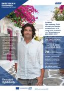 Πρόσκληση υποβολής αιτήσεων χρηματοδότησης στη Δράση «Ενίσχυση Υφιστάμενων Πολύ Μικρών και Μικρών επιχειρήσεων στις νησιωτικές περιοχές του Προγράμματος ΔΑΜ 2021-2027 («Επιχειρώ Πράσινα»)». more 2