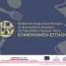 Επιδότηση Κεφαλαίου Κίνησης σε Επιχειρήσεις Εστίασης για Προμήθεια Πρώτων Υλών εικονίδιο