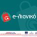 e-λιανικό (Α΄ κύκλος) εικονίδιο