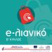 e-λιανικό (Β΄ κύκλος) εικονίδιο