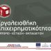 Εργαλειοθήκη Επιχειρηματικότητας Εμπόριο-Εστίαση-Εκπαίδευση εικονίδιο