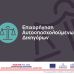Επιχορήγηση Αυτοαπασχολούμενων Δικηγόρων εικονίδιο