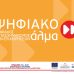 Ψηφιακό Άλμα εικονίδιο